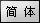 全國模特兒衣架展示架